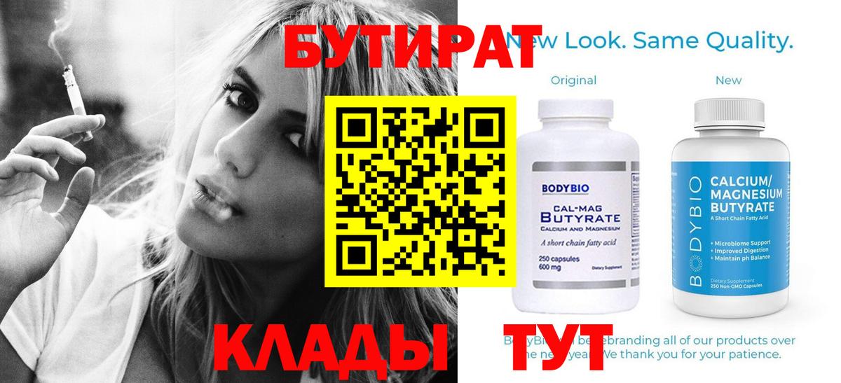 Бутират BDO Вичуга