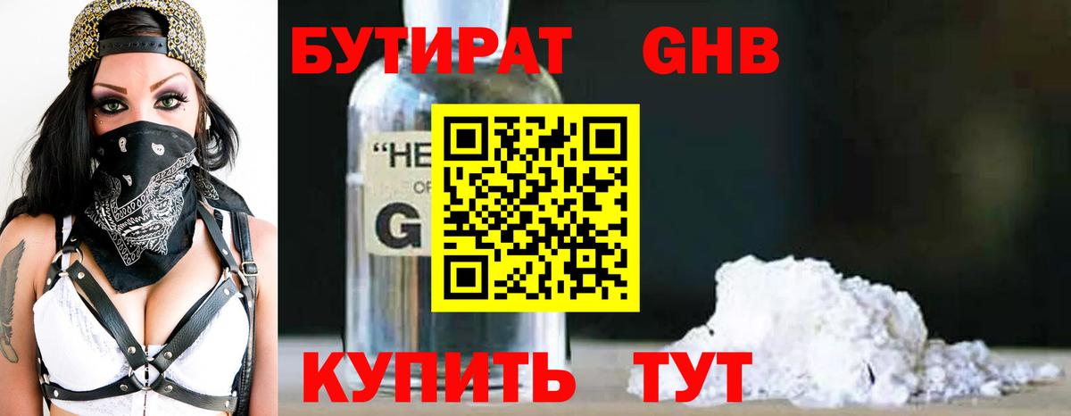 БУТИРАТ жидкий экстази  БУТИРАТ  Вичуга  Вход с VPN 