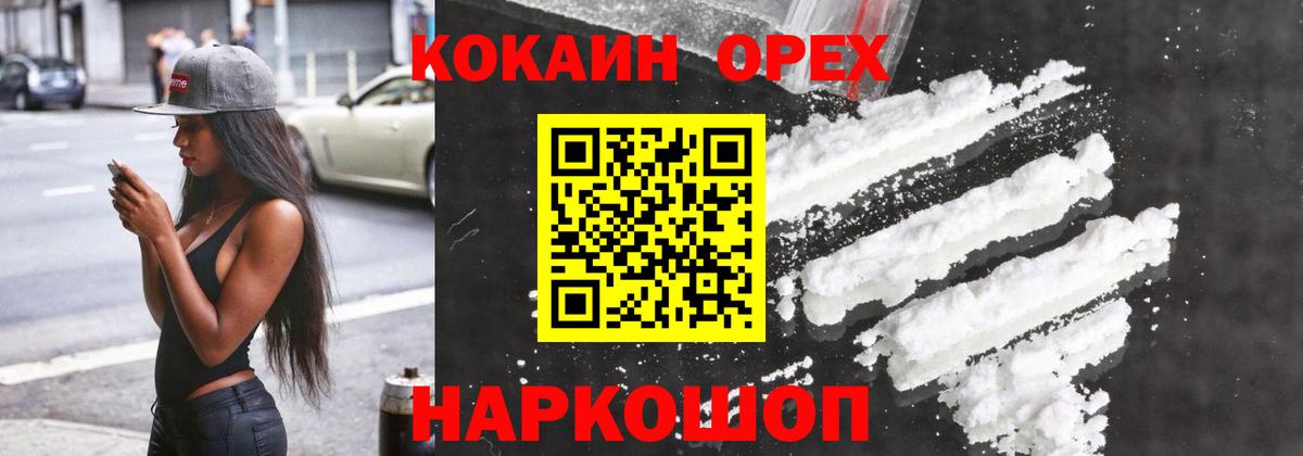 COCAIN  Кокаин 97%  Вход с VPN  Вичуга 