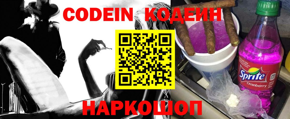 Вичуга  Кодеиновый сироп Lean напиток Lean (лин)  Codein напиток Lean (лин)  Вход с VPN 