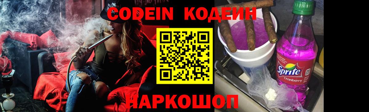 Кодеиновый сироп Lean напиток Lean (лин) Вичуга