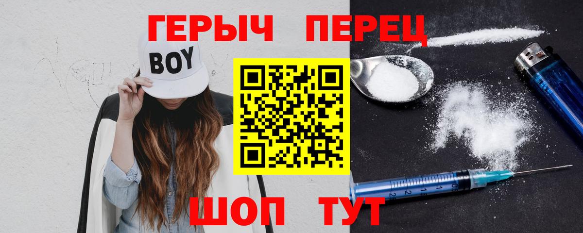 ГЕРОИН белый Вичуга